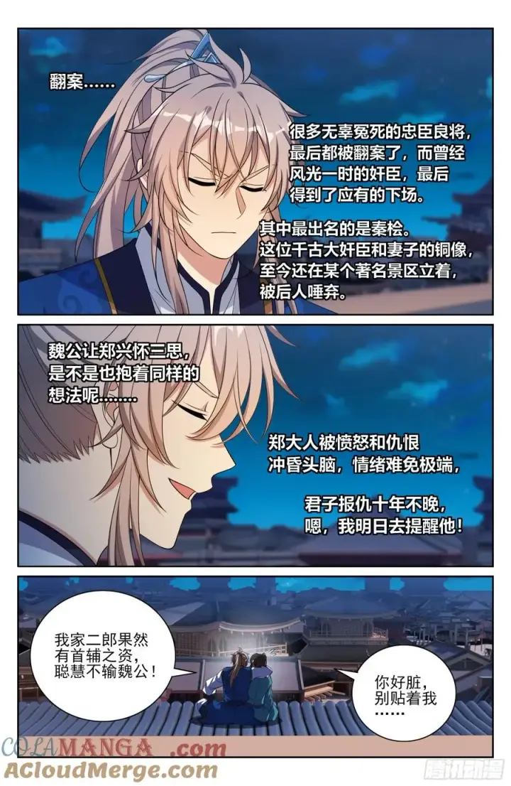 《大奉打更人》475阙永修入京图15