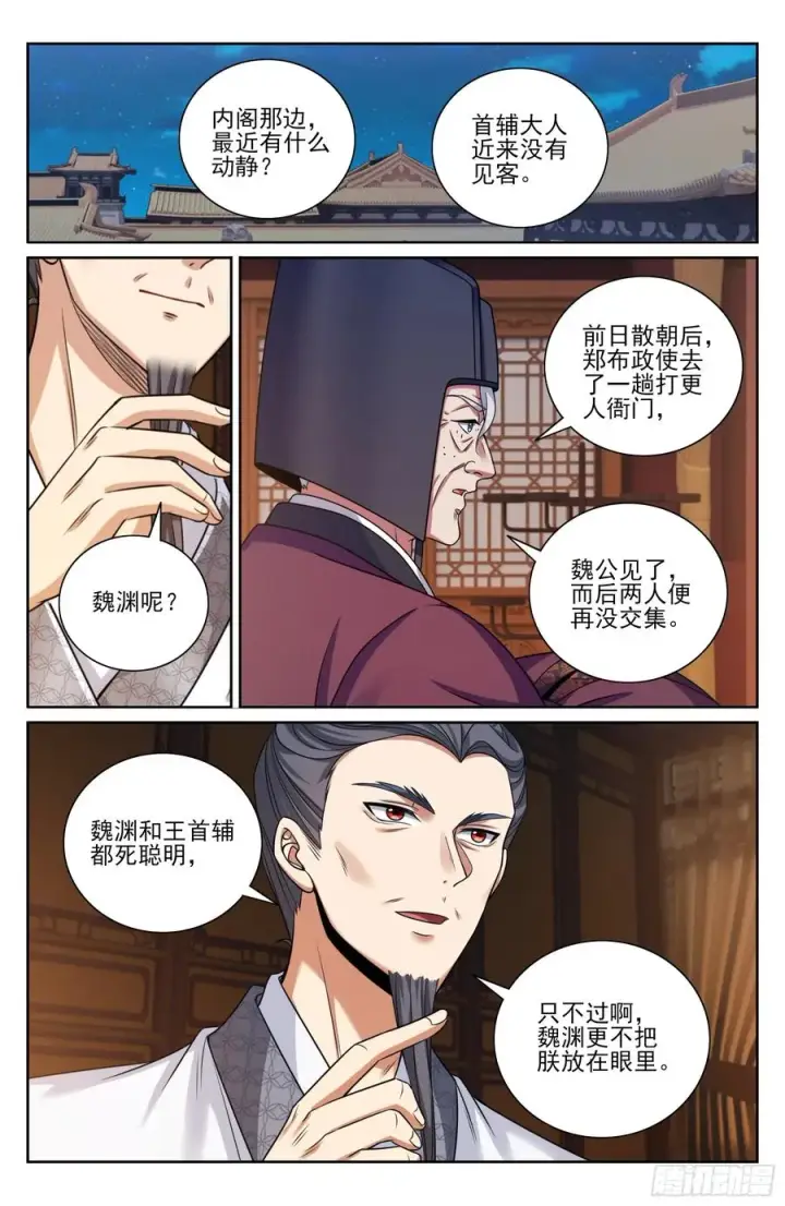 《大奉打更人》475阙永修入京图16