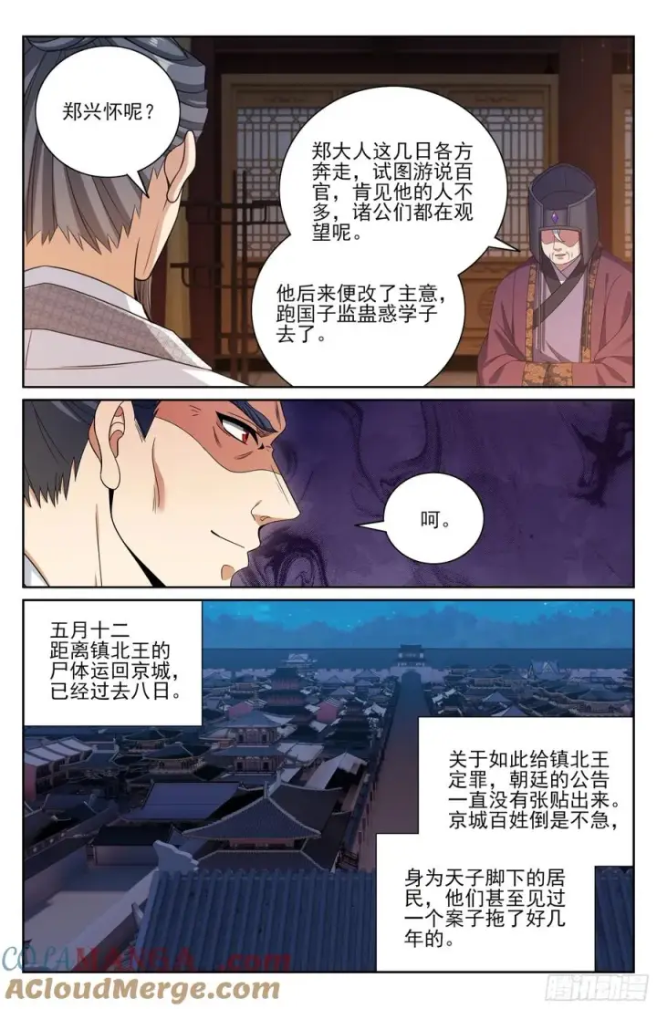 《大奉打更人》475阙永修入京图17