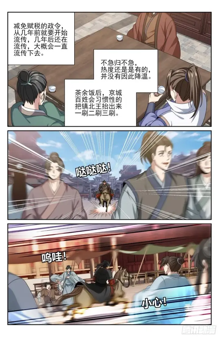 《大奉打更人》475阙永修入京图18