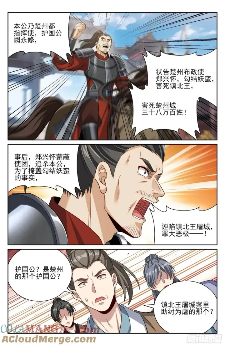 《大奉打更人》475阙永修入京图19