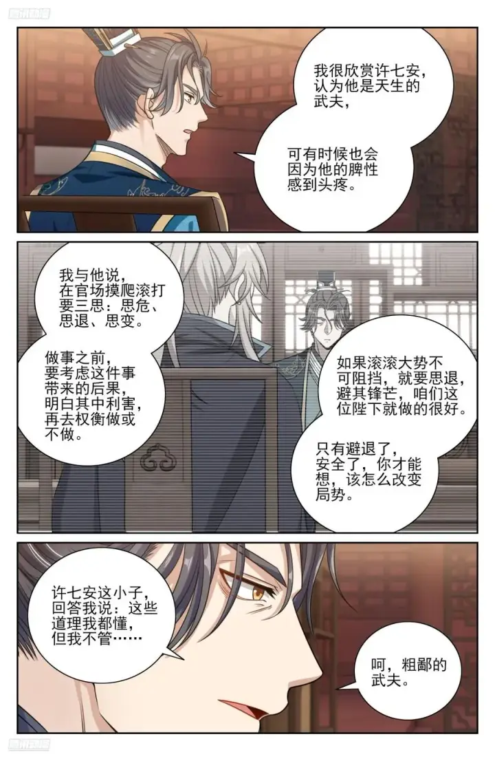 《大奉打更人》475阙永修入京图2