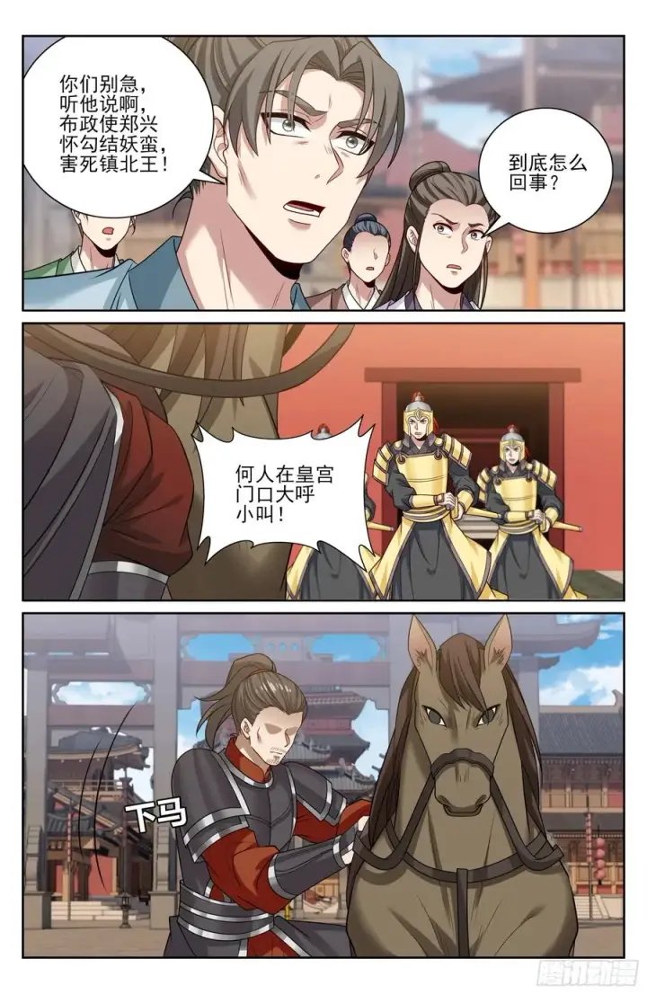 《大奉打更人》475阙永修入京图20