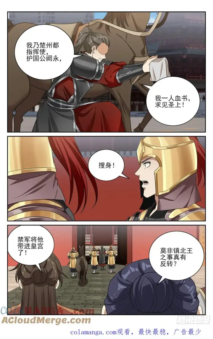 《大奉打更人》475阙永修入京图21
