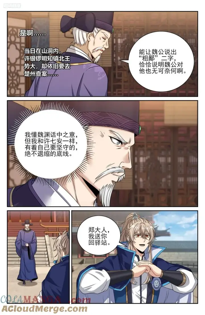 《大奉打更人》475阙永修入京图3