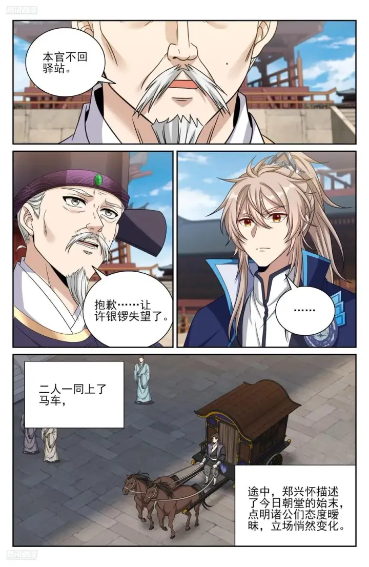 《大奉打更人》475阙永修入京图4