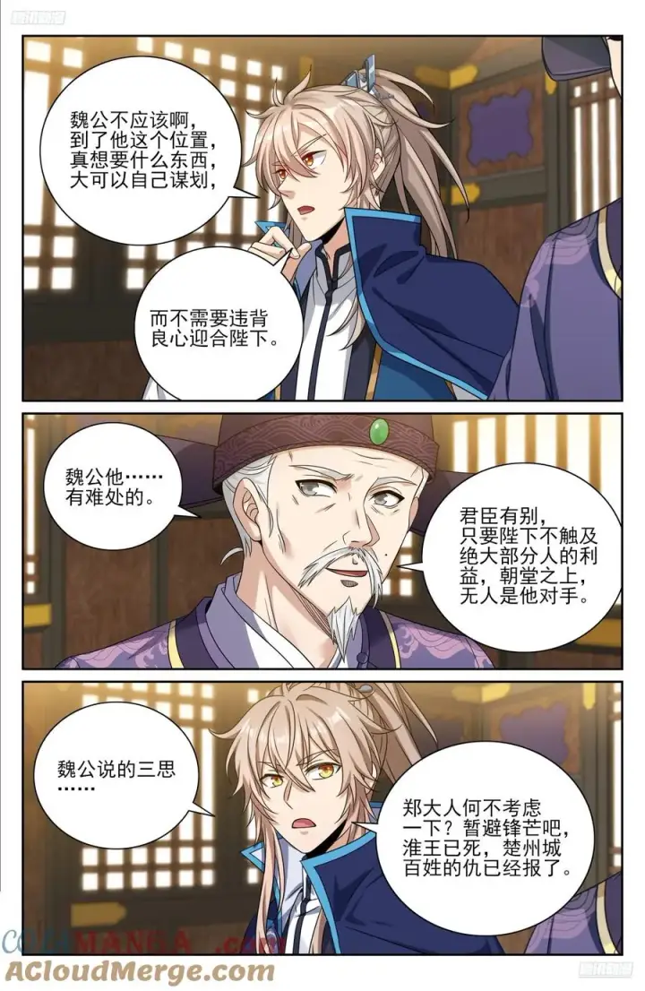 《大奉打更人》475阙永修入京图5