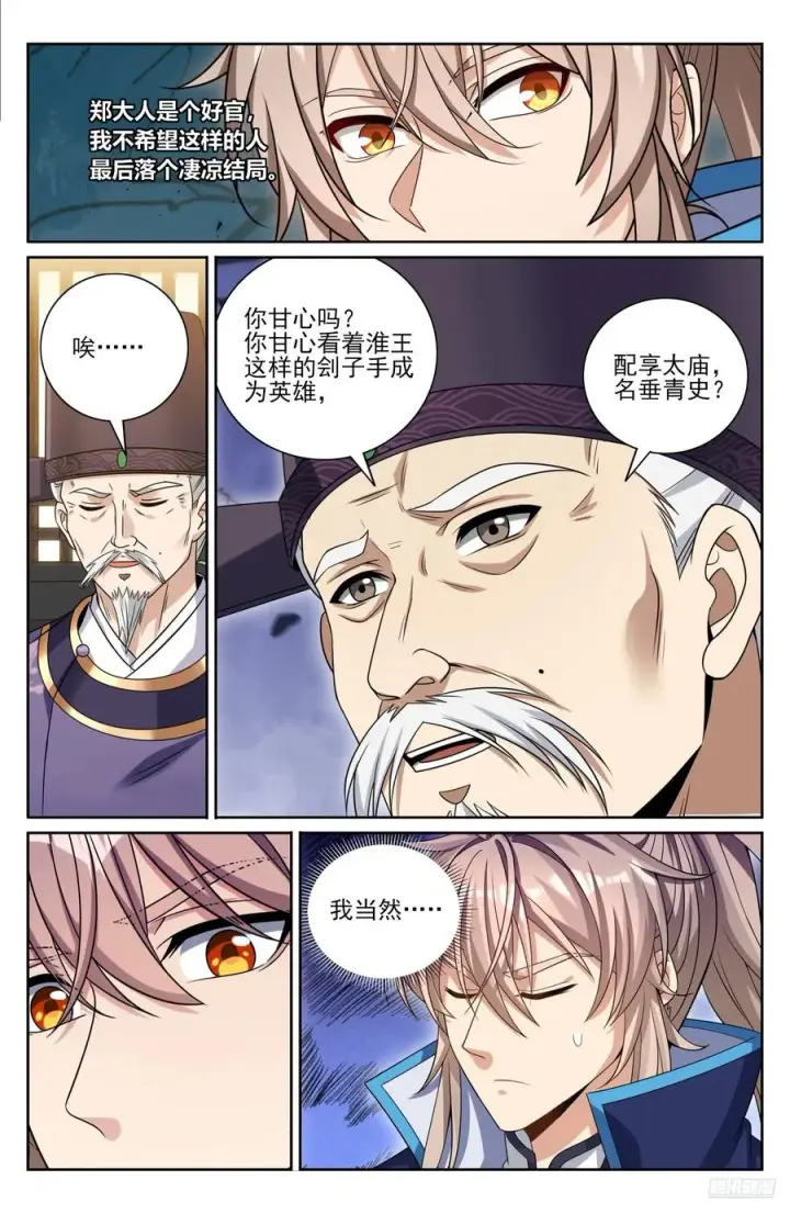 《大奉打更人》475阙永修入京图6