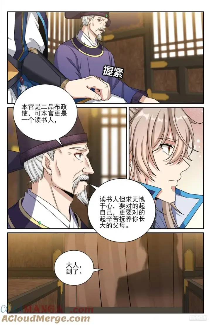 《大奉打更人》475阙永修入京图7