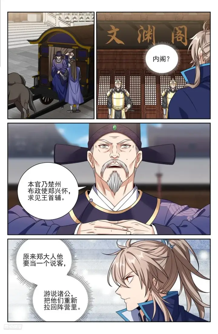 《大奉打更人》475阙永修入京图8