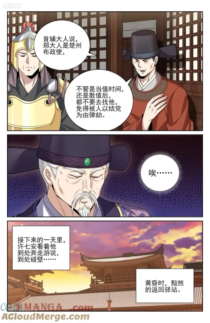《大奉打更人》475阙永修入京图9
