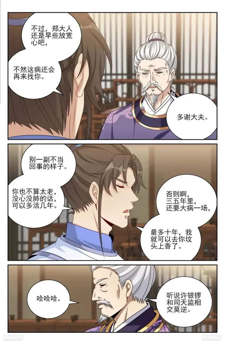 《大奉打更人》476帝皇之术图10