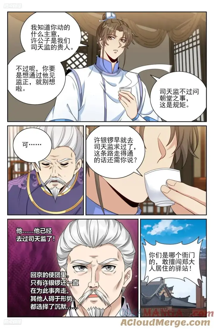 《大奉打更人》476帝皇之术图11