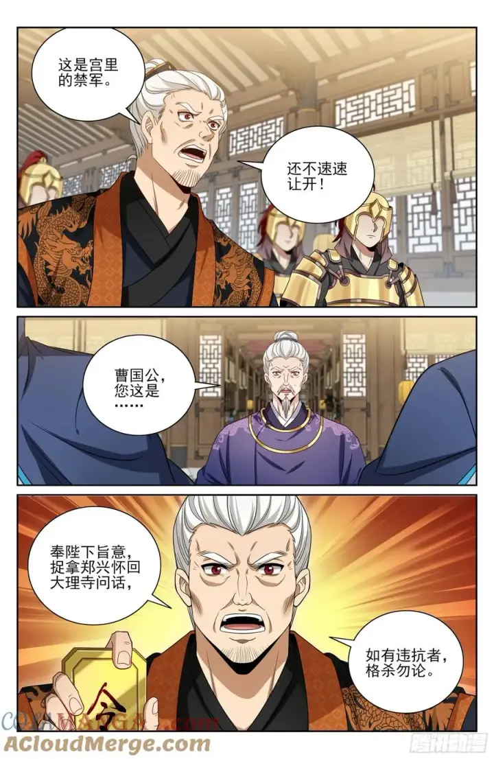 《大奉打更人》476帝皇之术图13