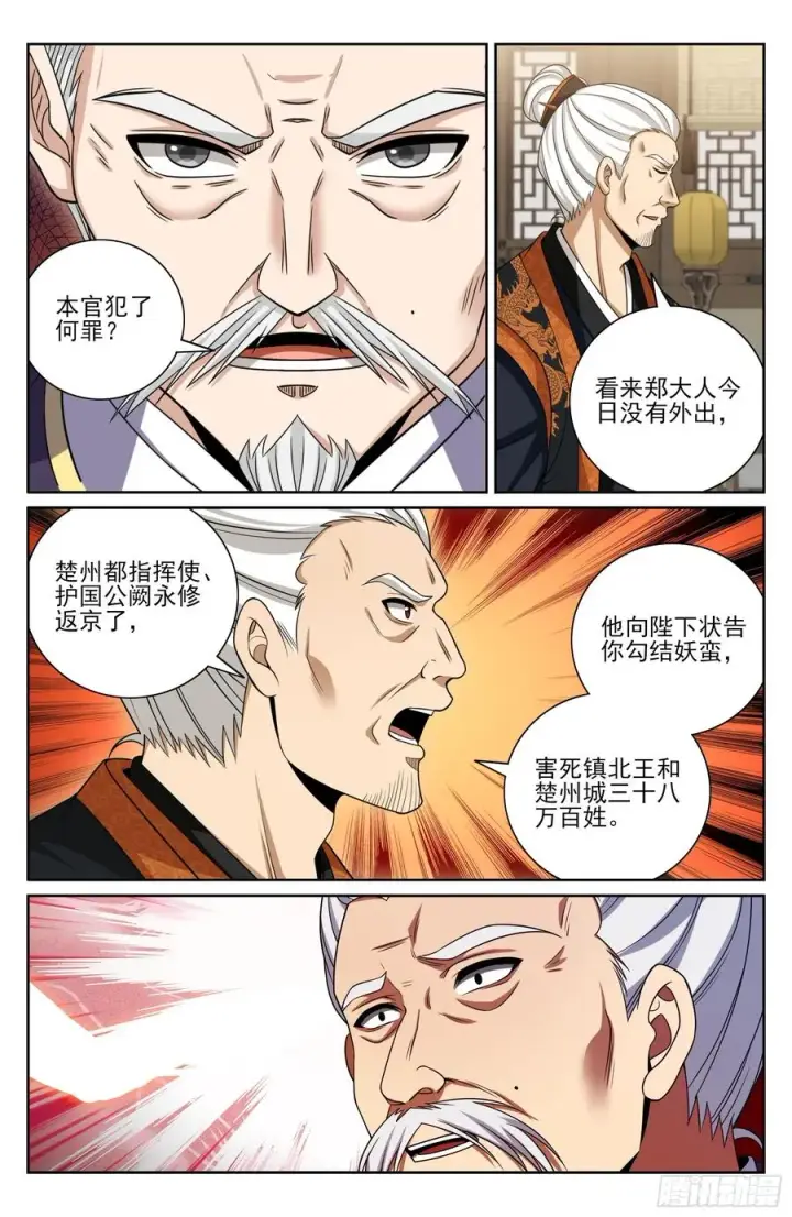 《大奉打更人》476帝皇之术图14
