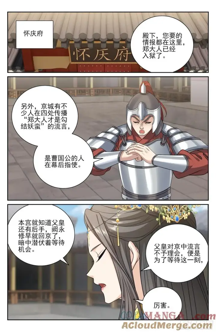 《大奉打更人》476帝皇之术图15