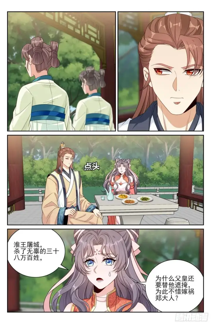 《大奉打更人》476帝皇之术图18