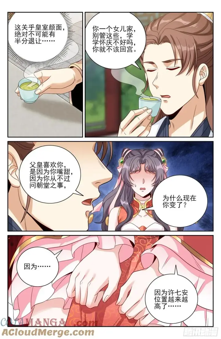 《大奉打更人》476帝皇之术图19
