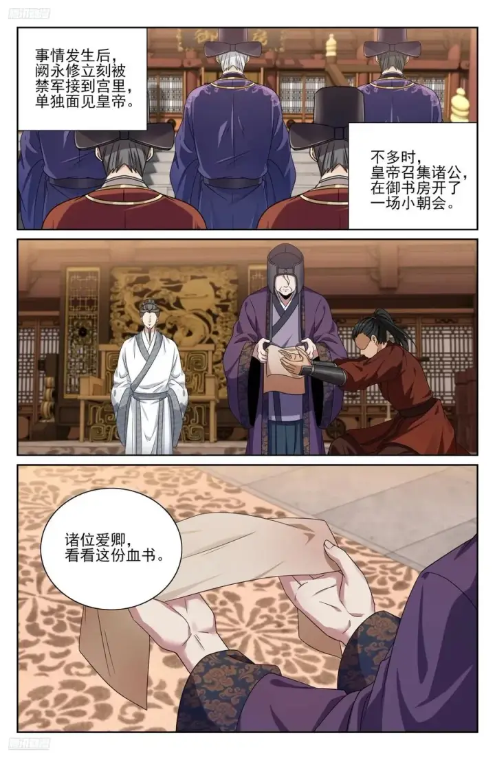 《大奉打更人》476帝皇之术图2