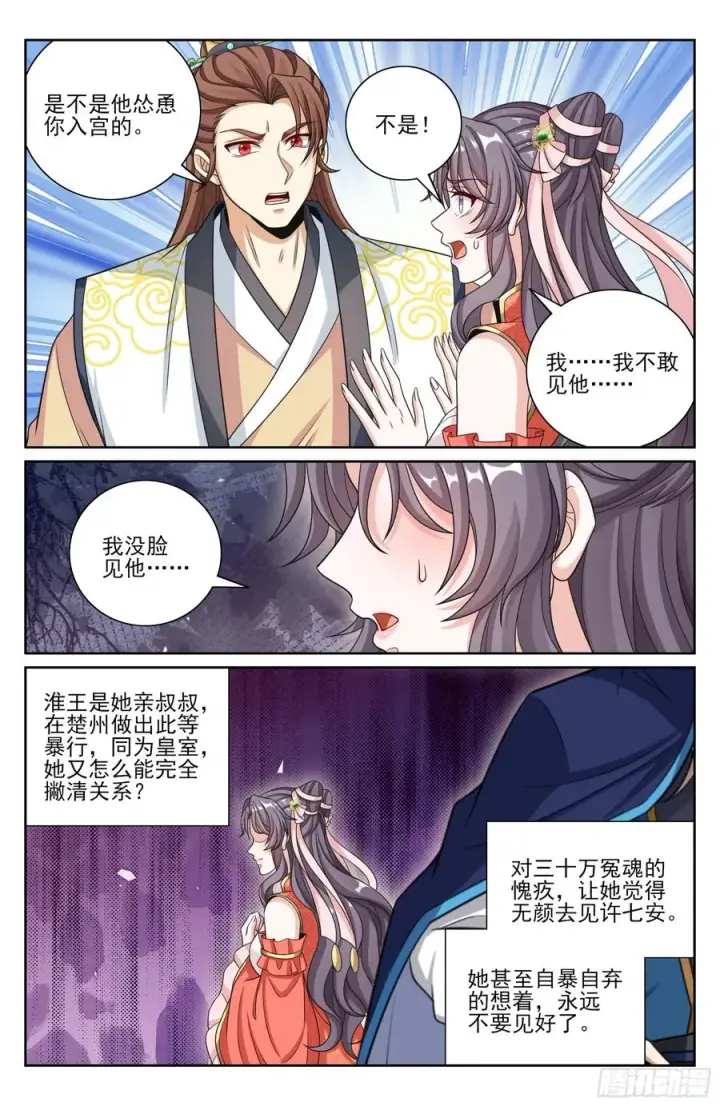 《大奉打更人》476帝皇之术图20