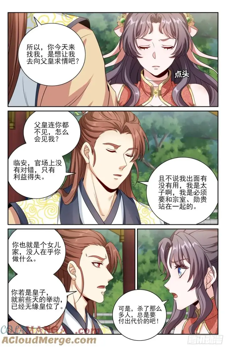 《大奉打更人》476帝皇之术图21