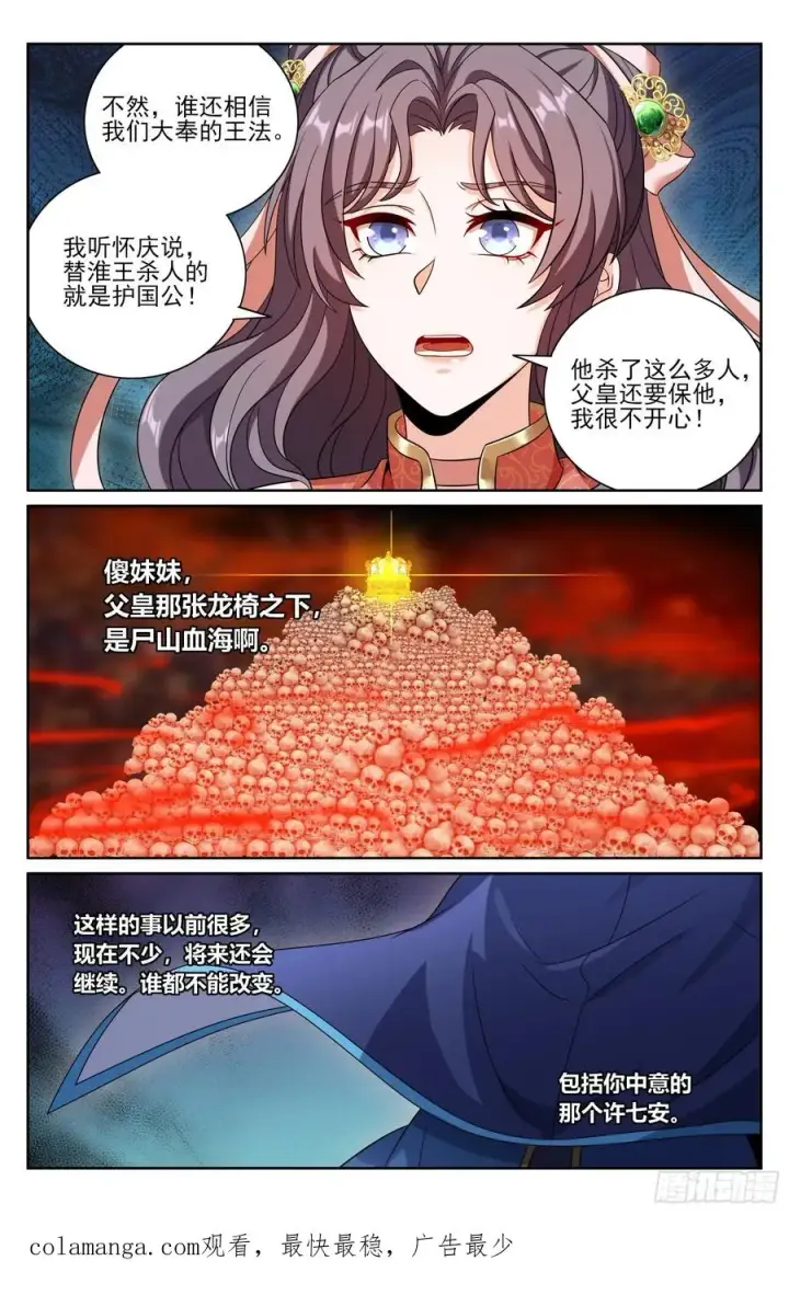 《大奉打更人》476帝皇之术图22