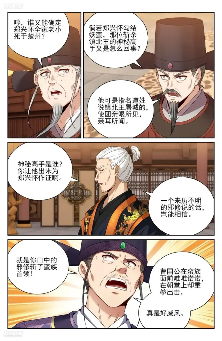 《大奉打更人》476帝皇之术图4