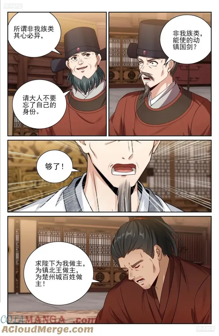 《大奉打更人》476帝皇之术图5