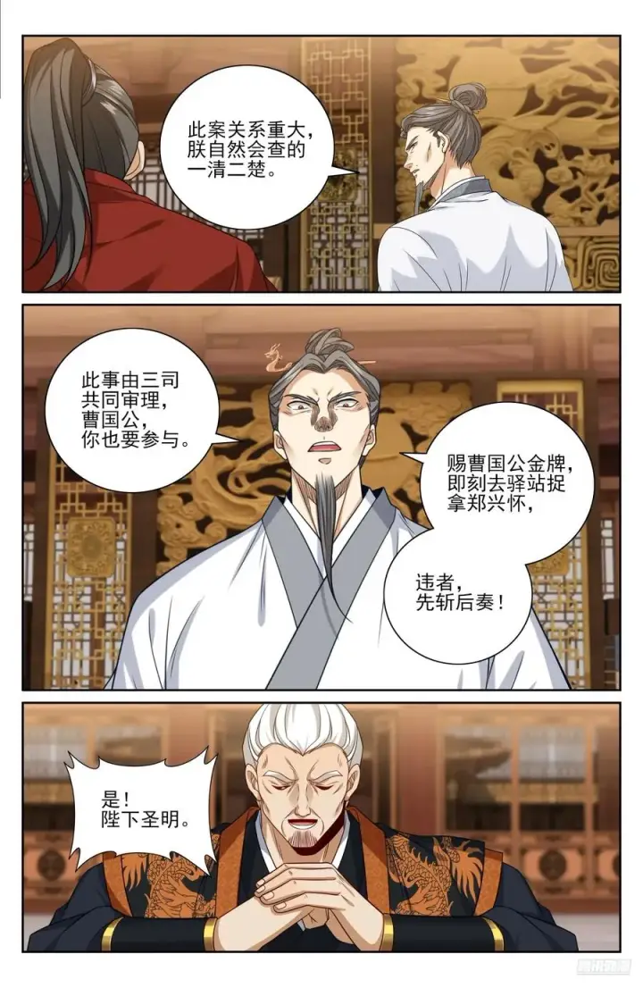 《大奉打更人》476帝皇之术图6