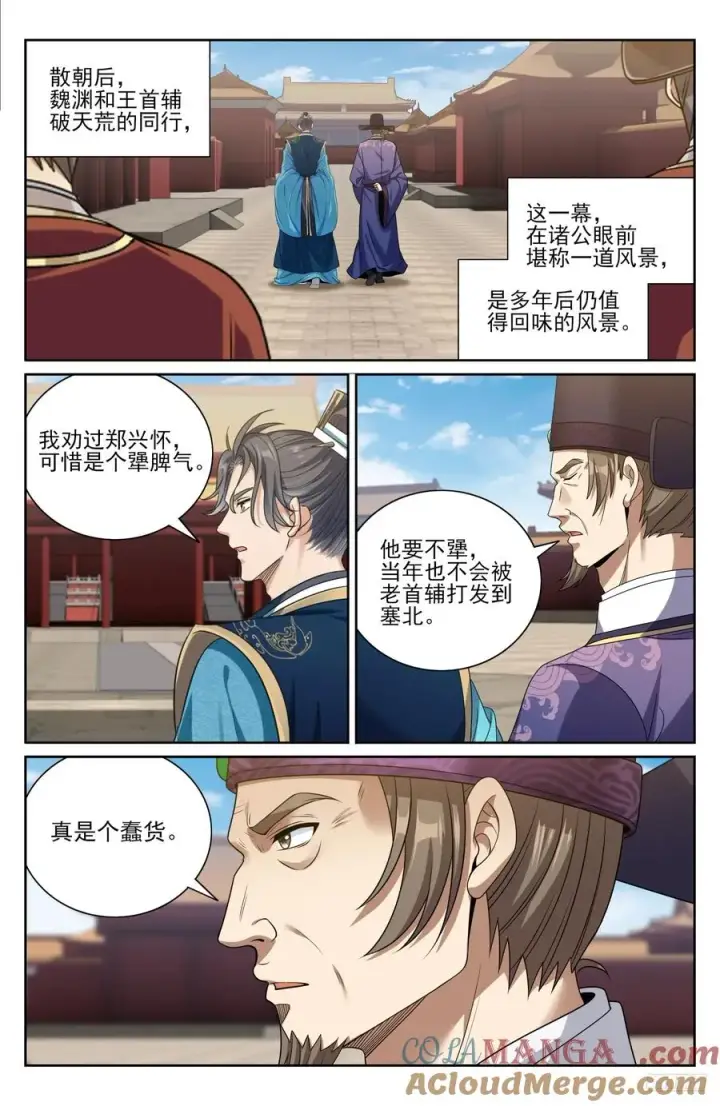 《大奉打更人》476帝皇之术图7