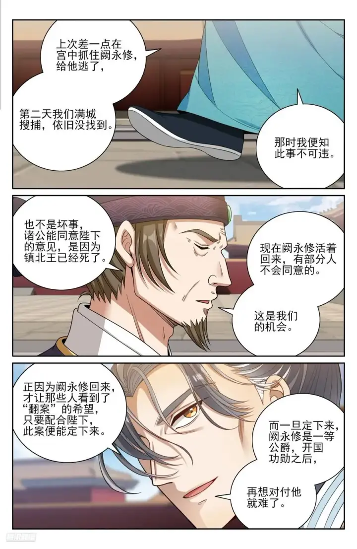 《大奉打更人》476帝皇之术图8