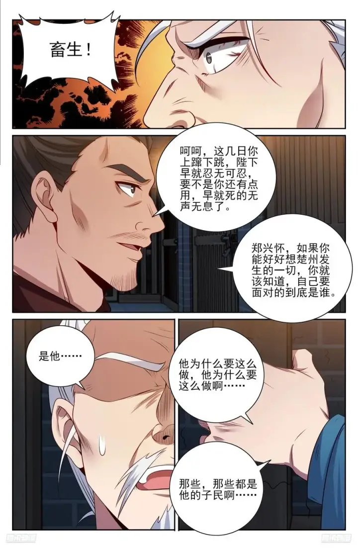 《大奉打更人》477回家图10