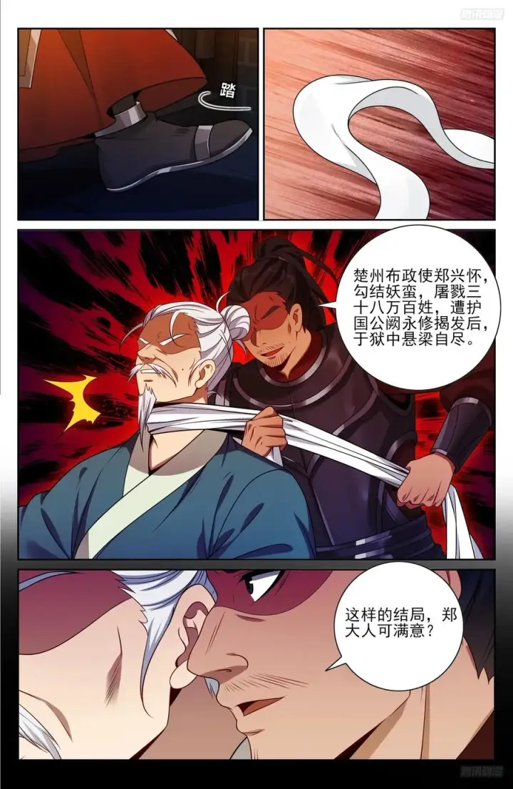 《大奉打更人》477回家图12