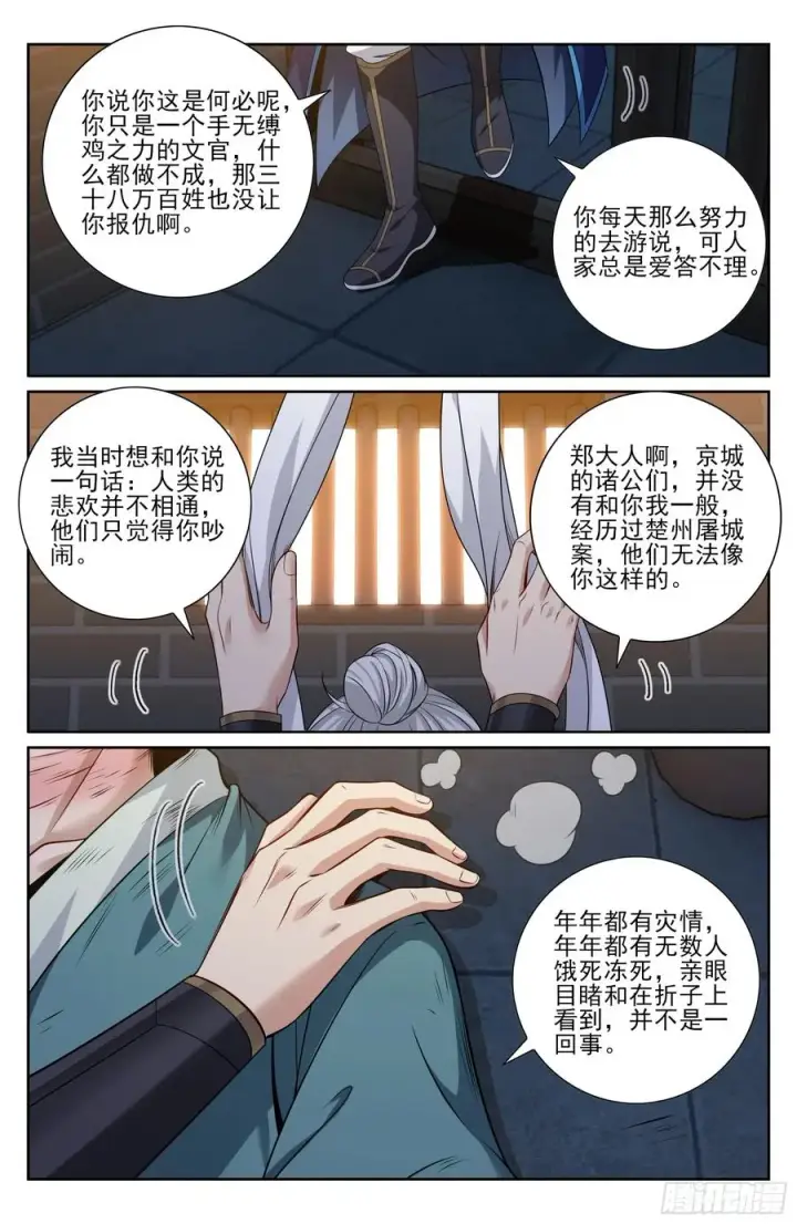 《大奉打更人》477回家图18