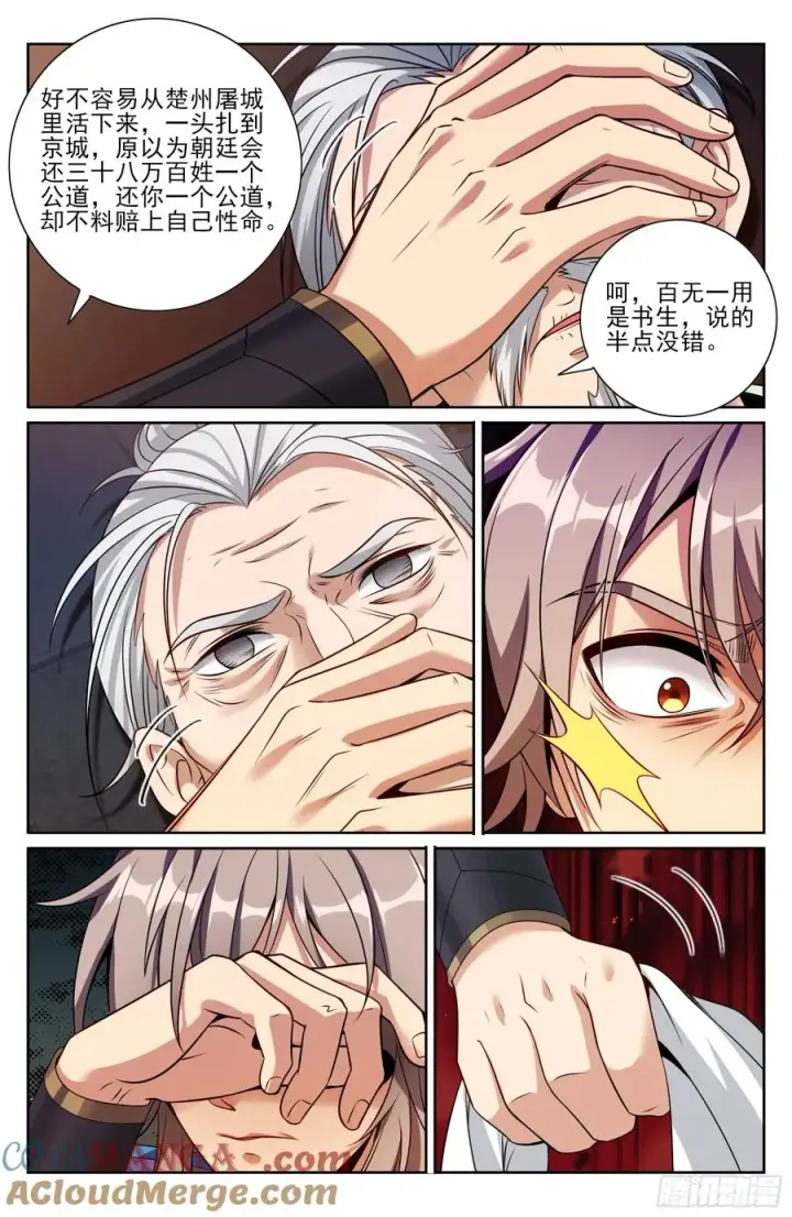 《大奉打更人》477回家图19