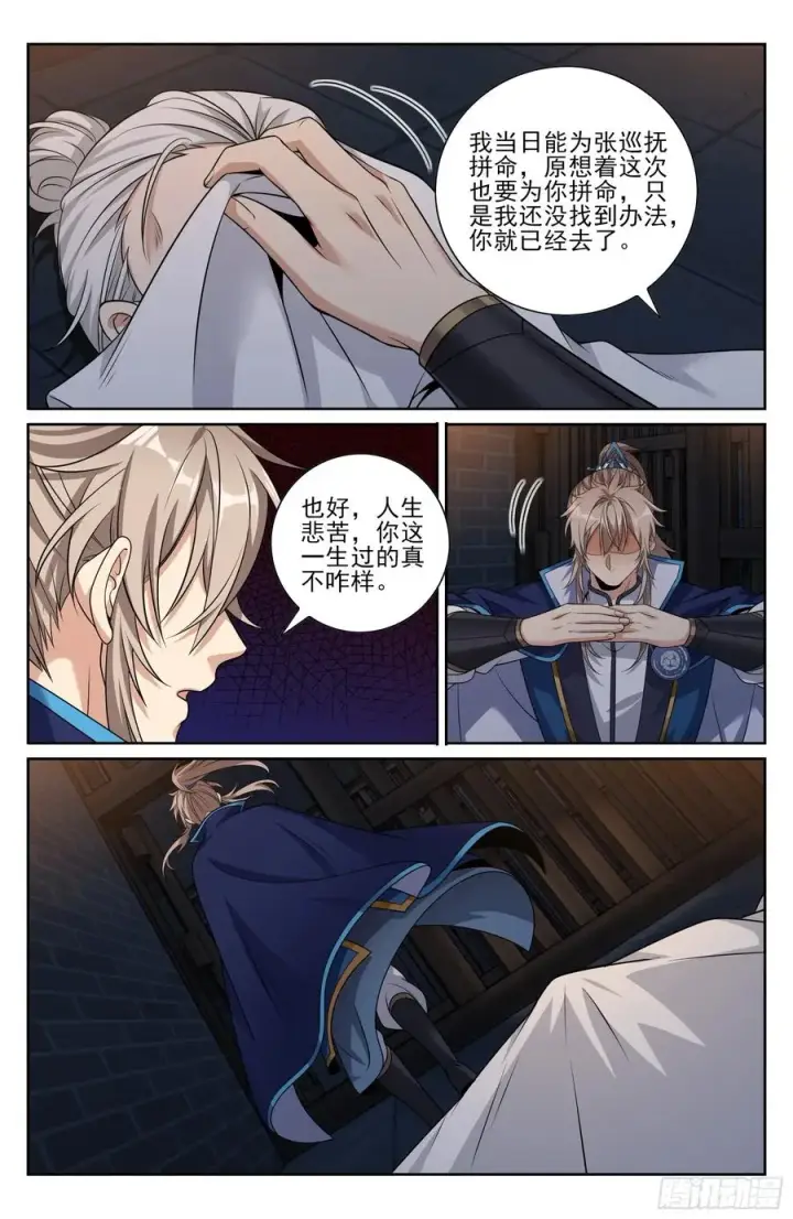 《大奉打更人》477回家图20