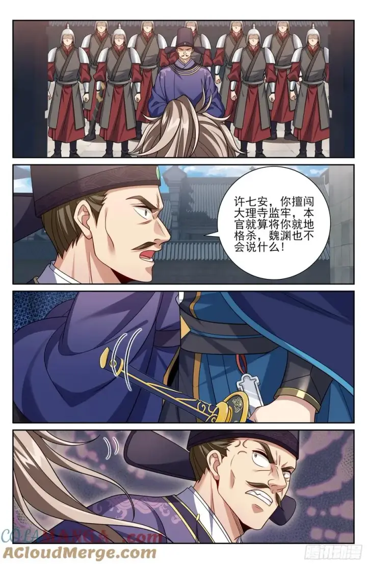 《大奉打更人》477回家图21