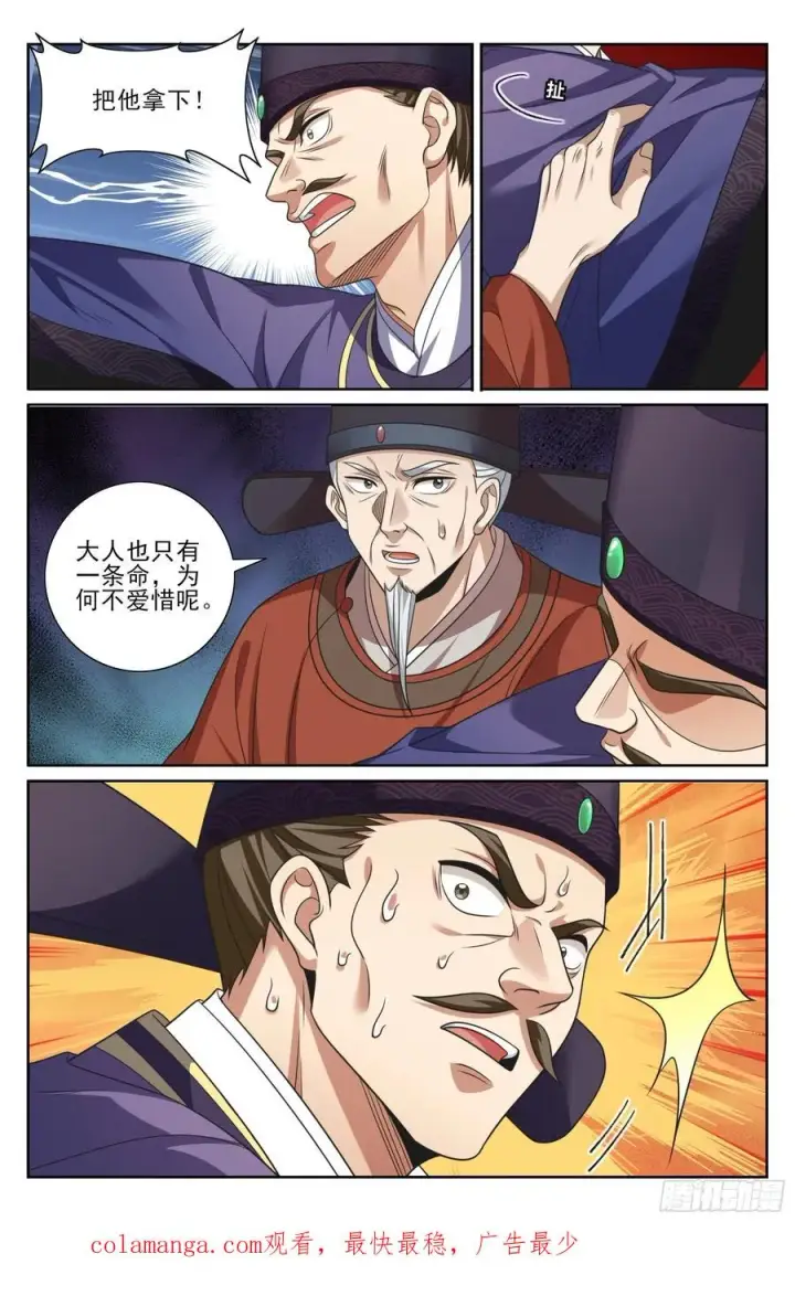 《大奉打更人》477回家图22
