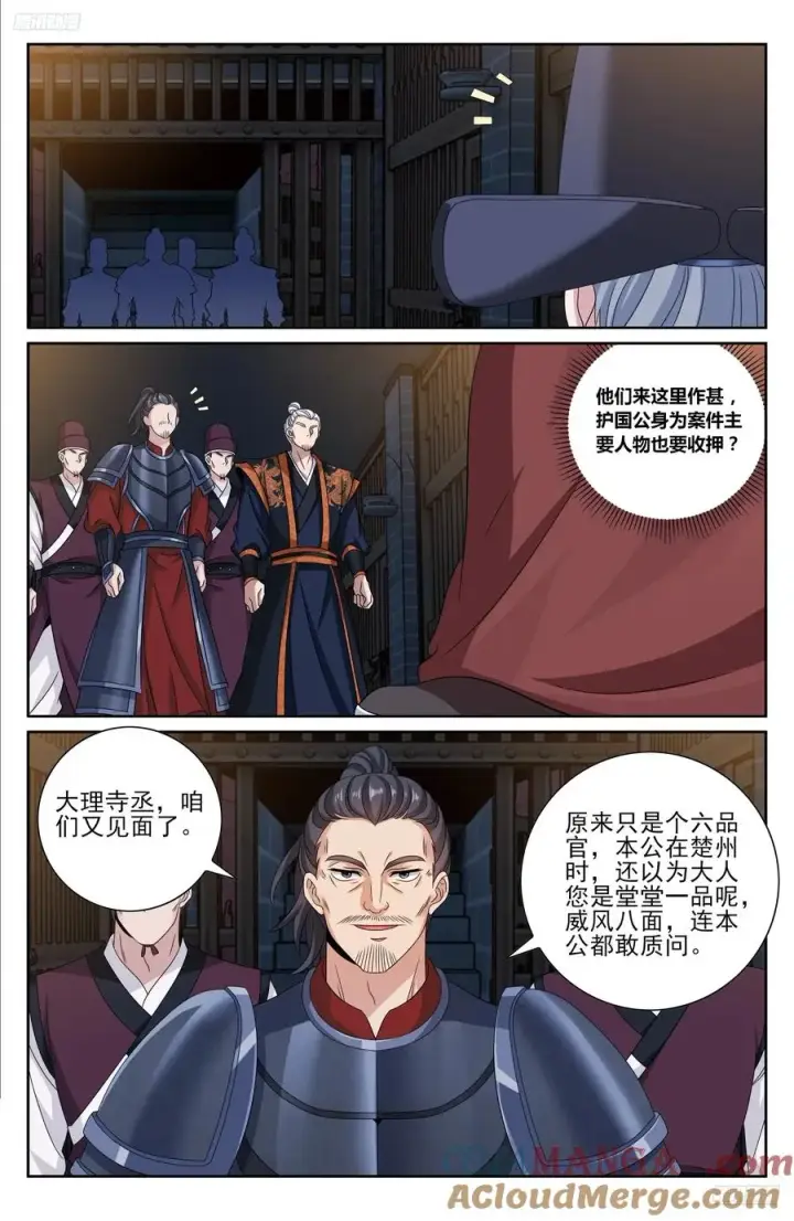 《大奉打更人》477回家图5