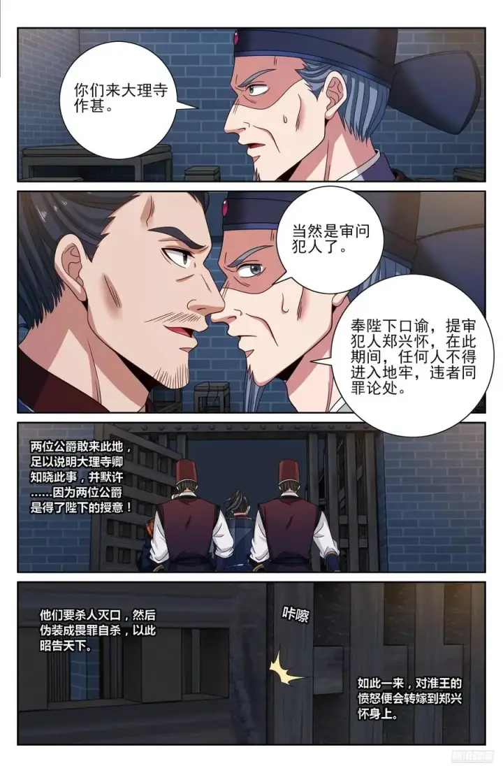 《大奉打更人》477回家图6