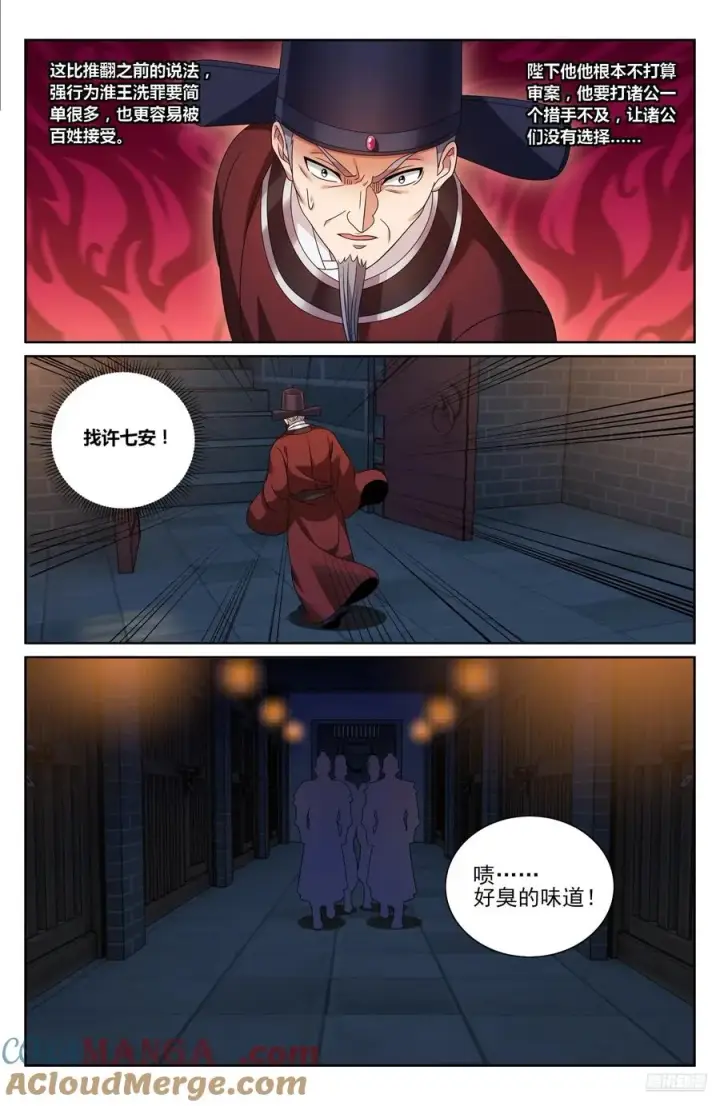 《大奉打更人》477回家图7