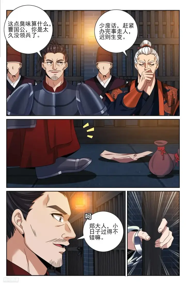 《大奉打更人》477回家图8