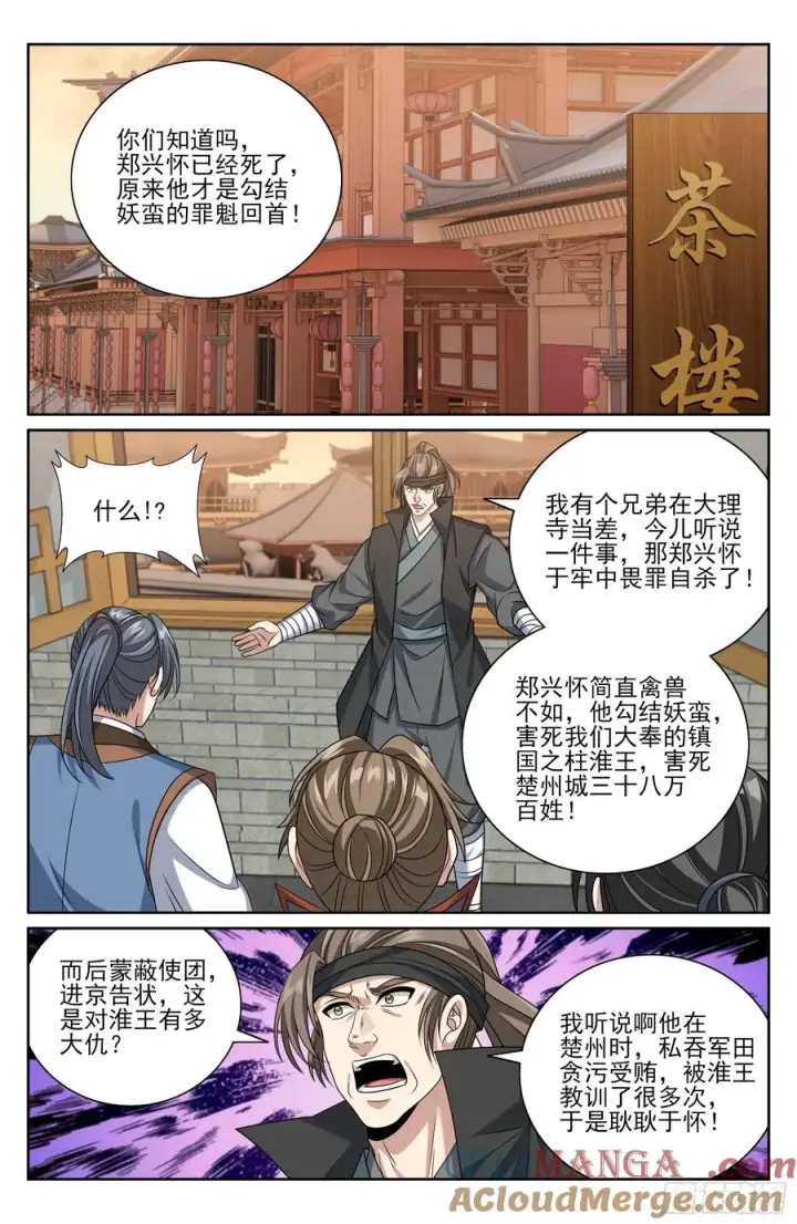 《大奉打更人》478尘埃落定图13