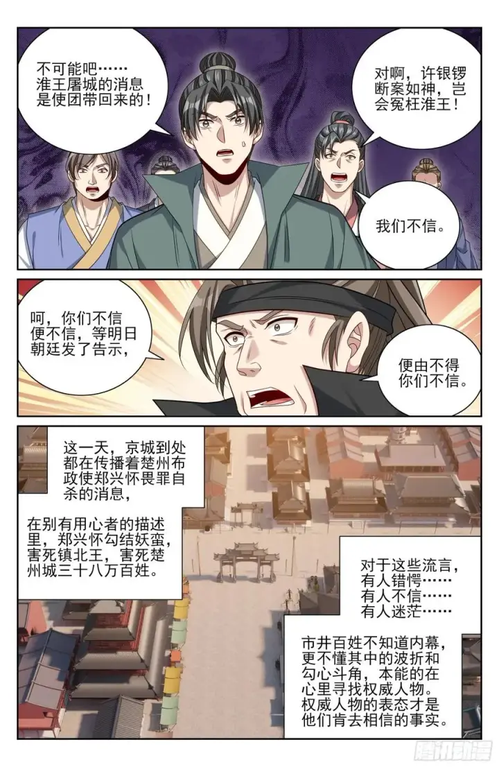 《大奉打更人》478尘埃落定图14
