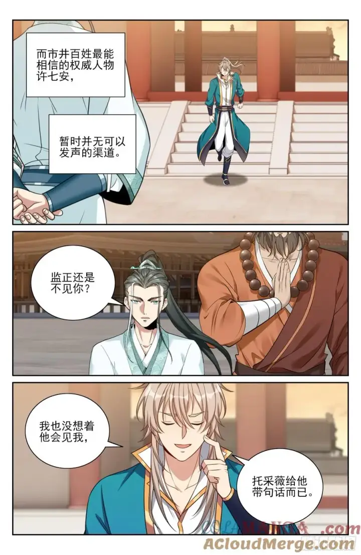《大奉打更人》478尘埃落定图15