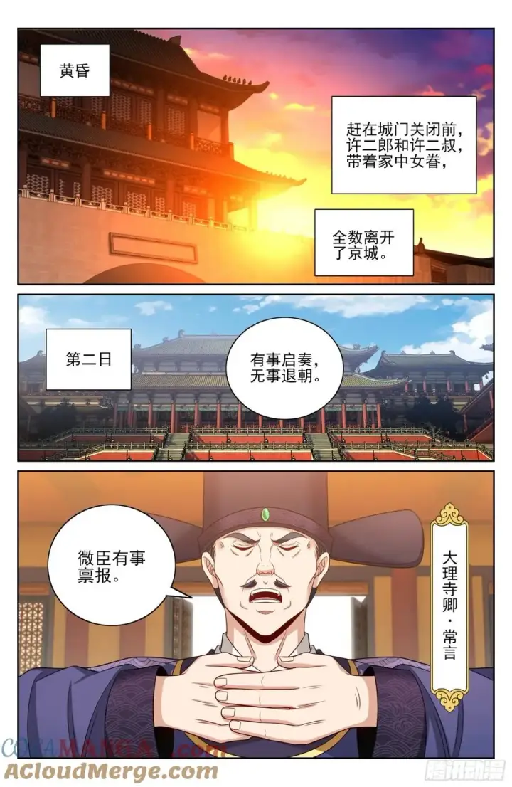 《大奉打更人》478尘埃落定图17