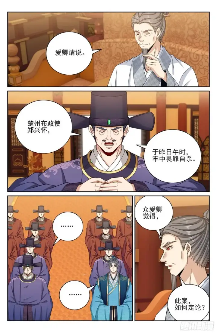 《大奉打更人》478尘埃落定图18