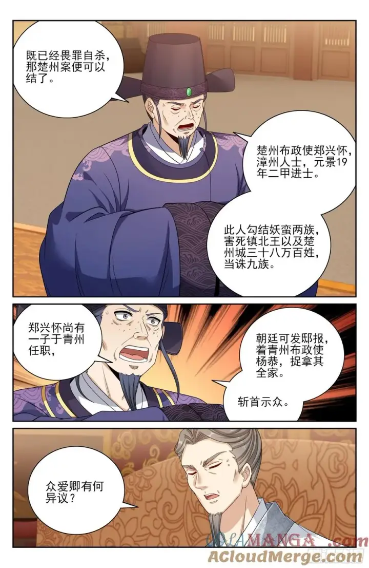 《大奉打更人》478尘埃落定图19