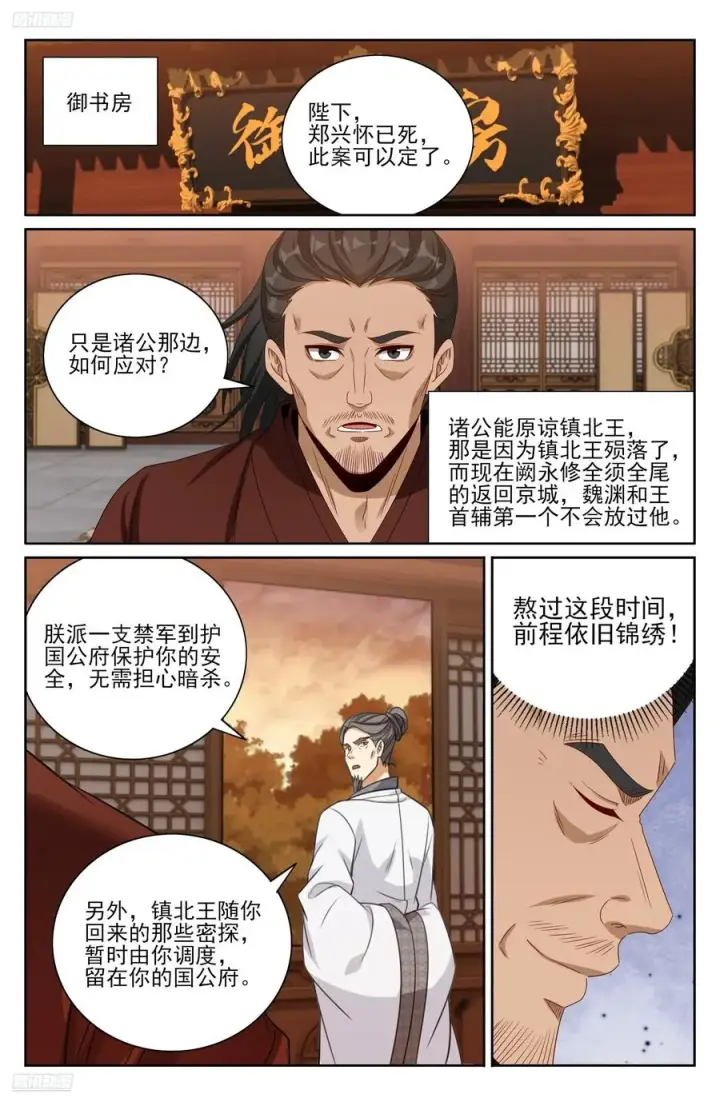 《大奉打更人》478尘埃落定图2