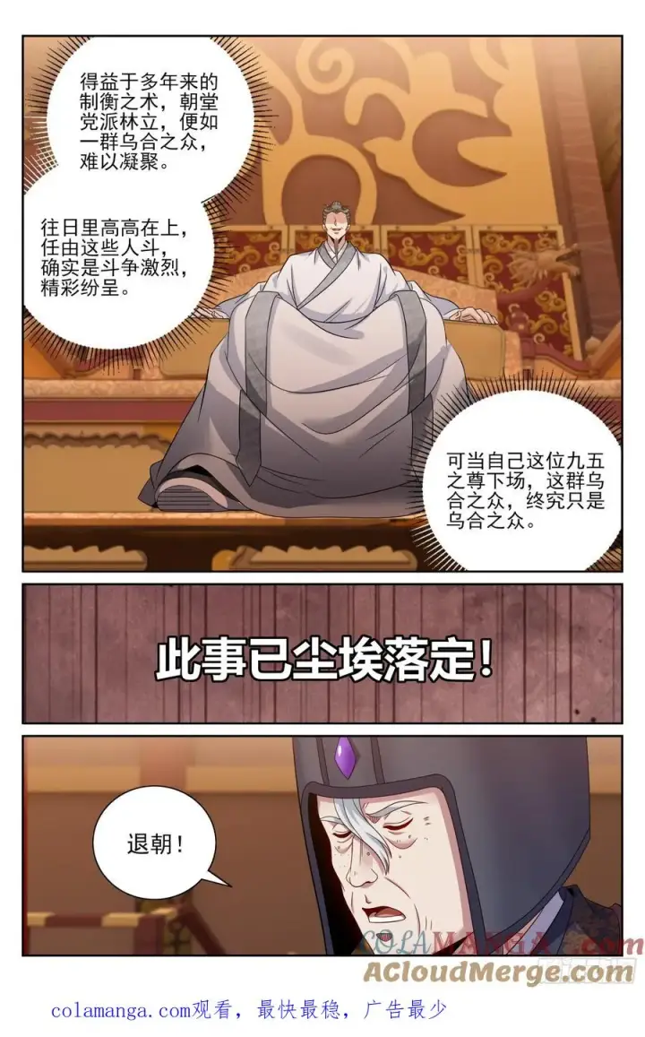 《大奉打更人》478尘埃落定图21